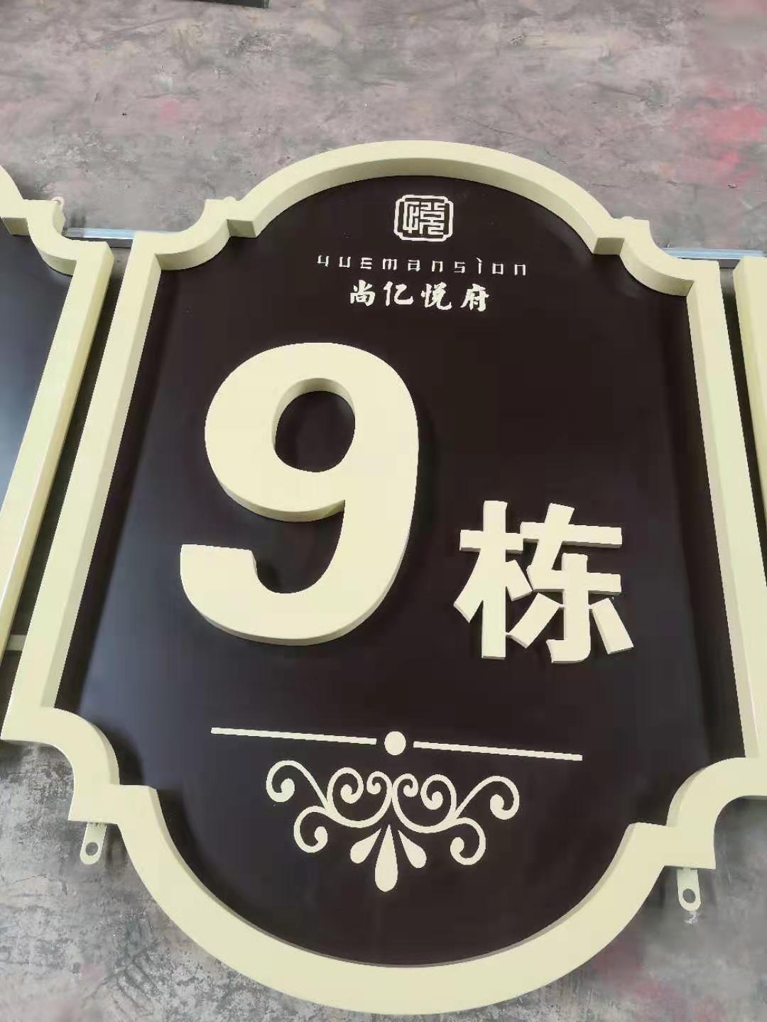 平桥重庆地产标识标牌