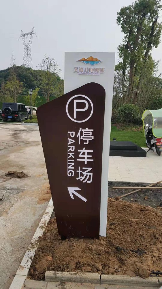 浉河指引牌标识
