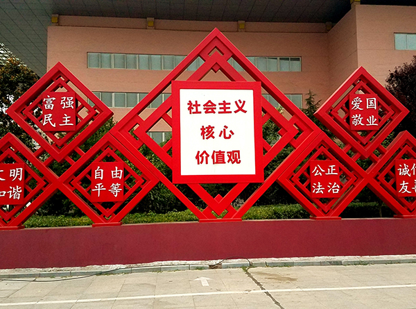 <b>核心价值观系列标识标牌（六）</b>