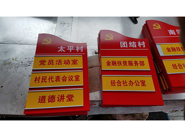 党建产业扶贫系列标识标牌（三）
